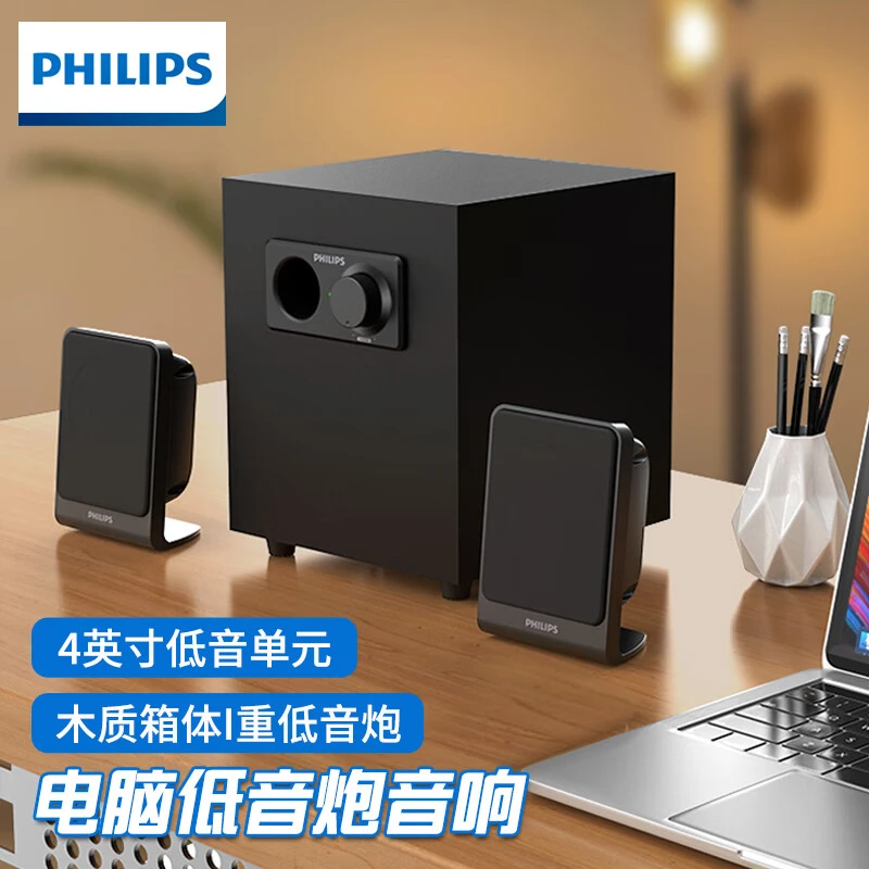 准新品 Philips/飞利浦 SPA1301 2.1有线多媒体电脑音箱低音炮
