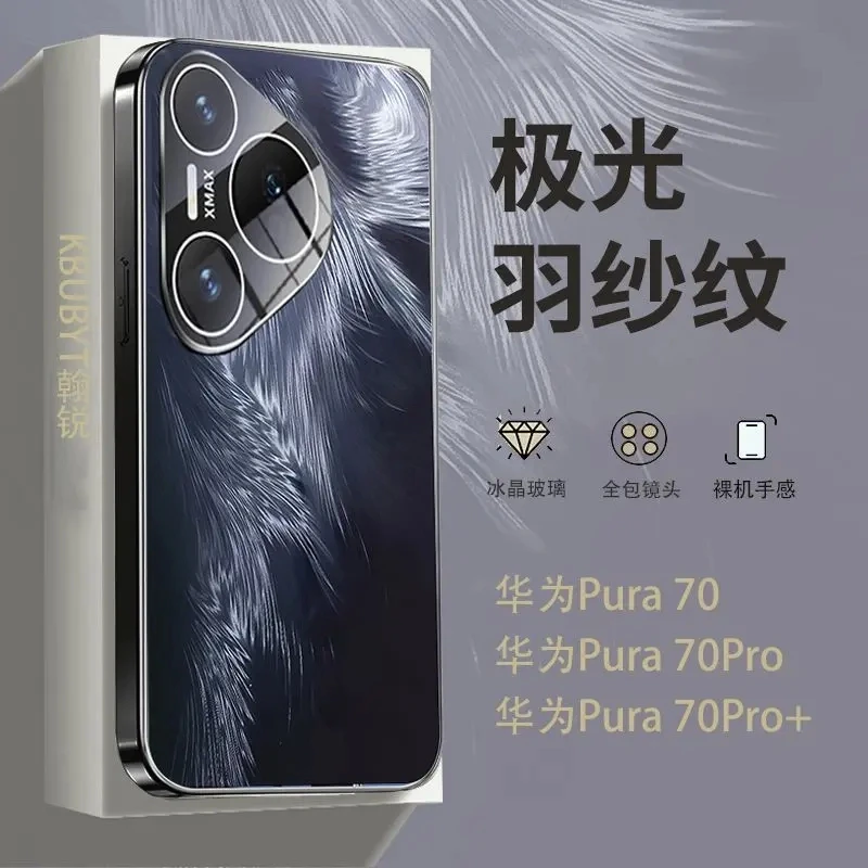 镭射渐变极光羽纱纹冰晶玻璃适用华为Pura70Pro手机壳Pura70全包