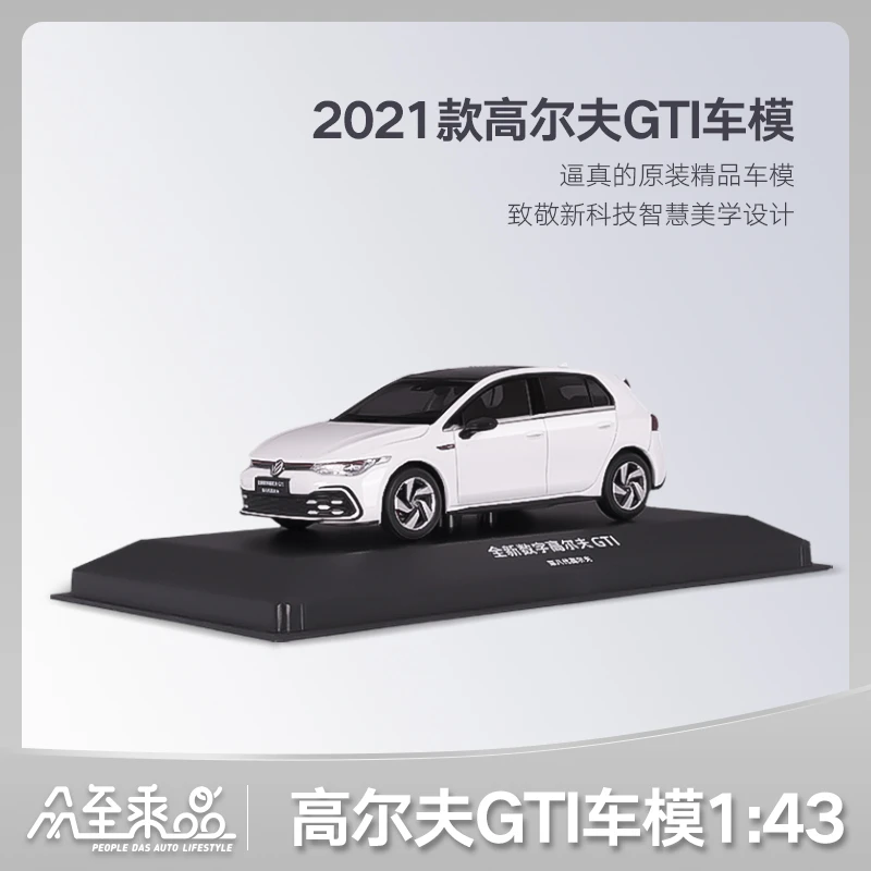 高尔夫GTI（2021款 珠光白/以太红）1:43车模