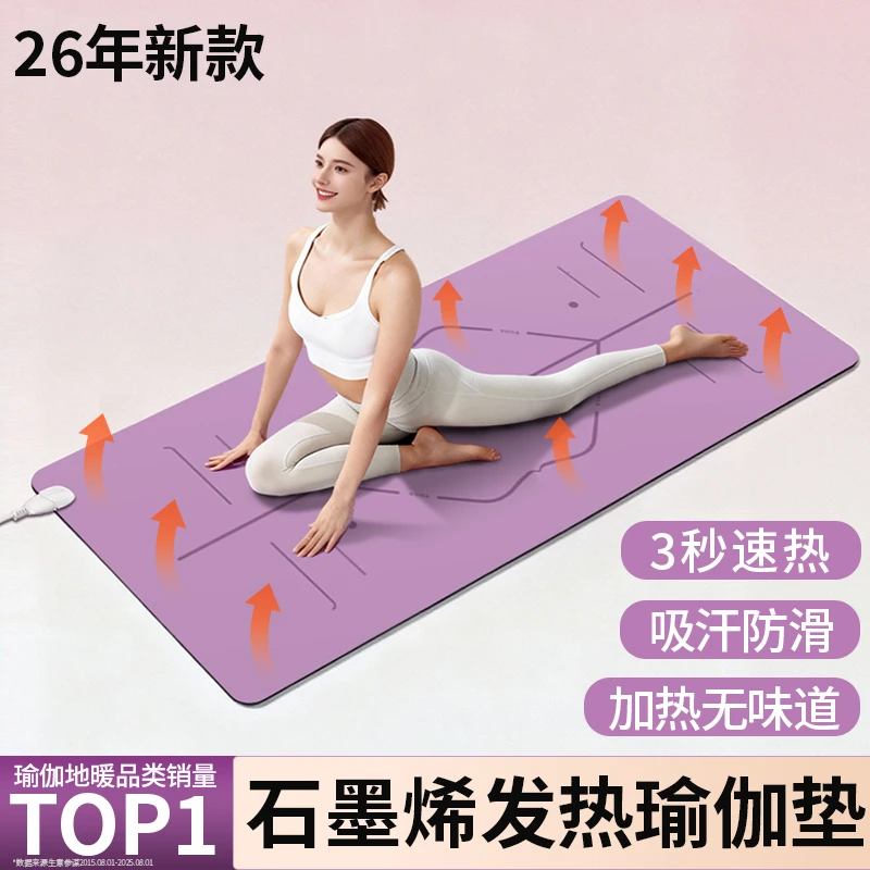 【加热瑜伽垫】伽友暖石墨烯发热瑜伽垫PU天然橡胶加宽70cm加厚防滑