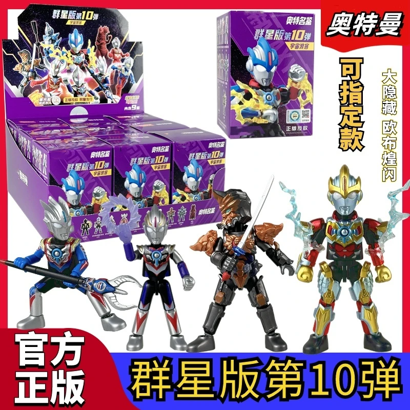 现货奥特曼积木人群星版第 10 弹创意拼搭玩具高还原度摆件礼物