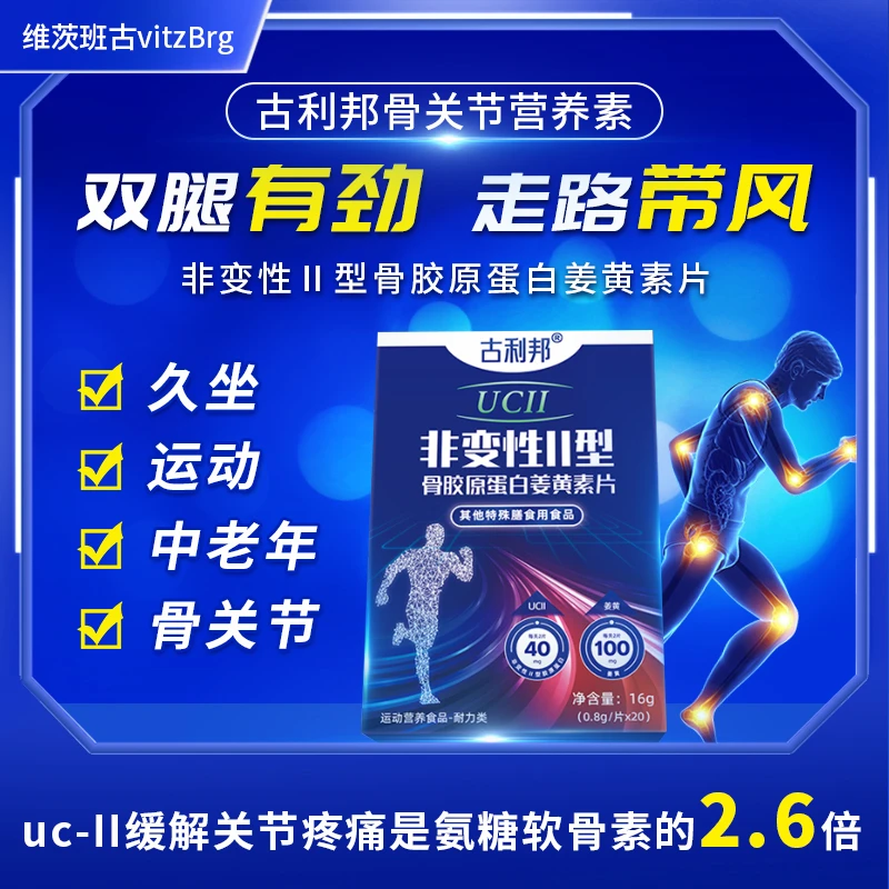 【关节修】古利邦骨胶原蛋白姜黄素片5盒100片