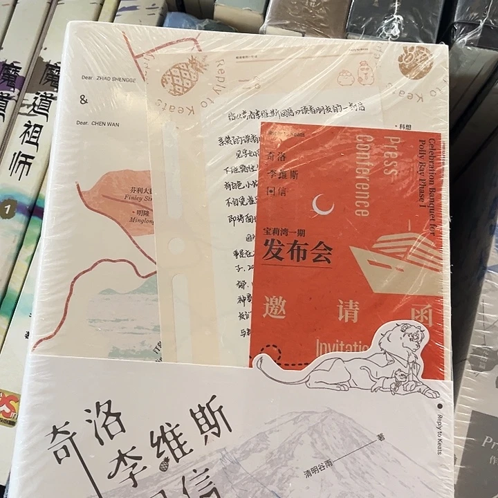 奇洛李维斯回信全新正版