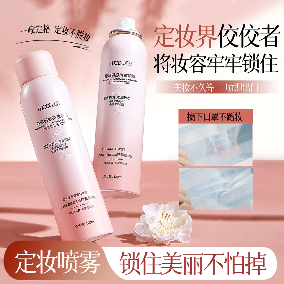 WODWOD轻薄羽感持妆喷雾柔焦哑光轻盈服帖妆保湿长效持妆定妆喷雾