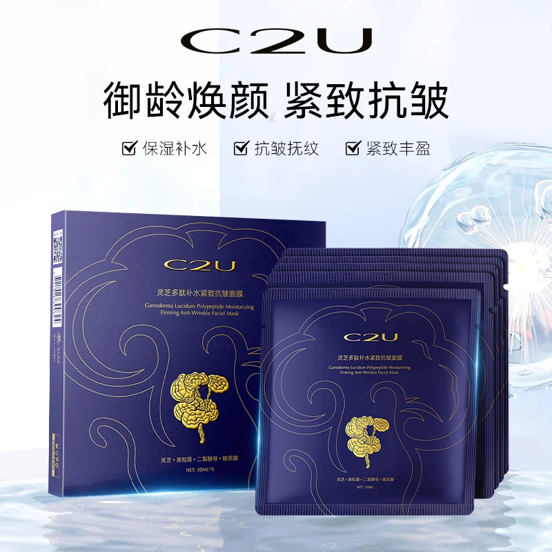 【官方正品】灵芝多肽补水紧致抗皱面膜逆龄滋润易吸收保湿嫩肤面膜