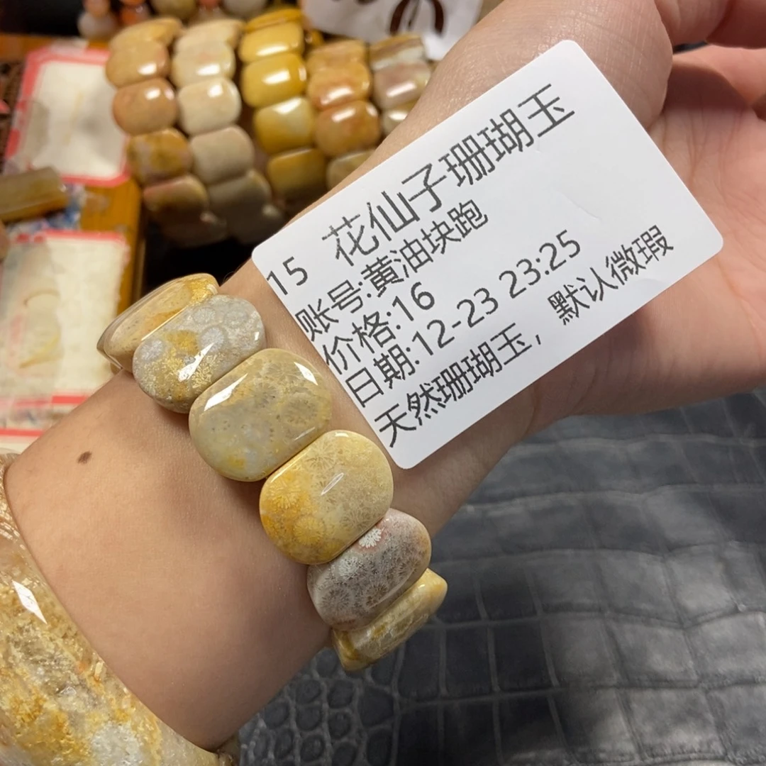 黄***跑硅化珊瑚（珊瑚玉）未镶嵌珠宝半成品15