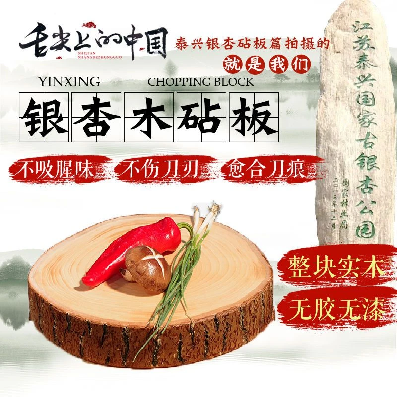 《舌尖上的中国》轻微瑕疵泰兴银杏木菜板整木不拼接圆形方形砧板