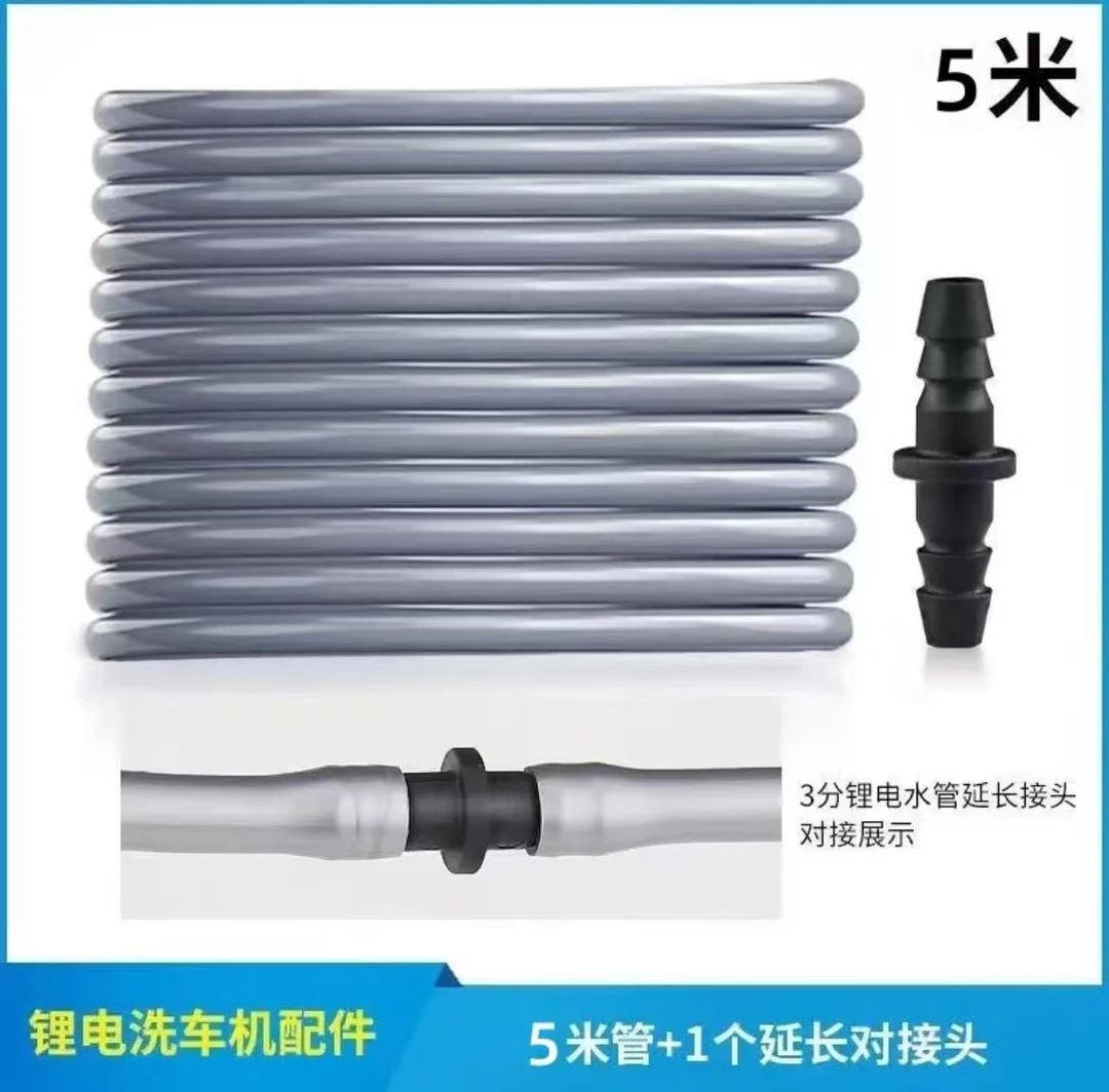 锂电水枪专用水管3分管五米长送连接头，需要延长水管拍这里