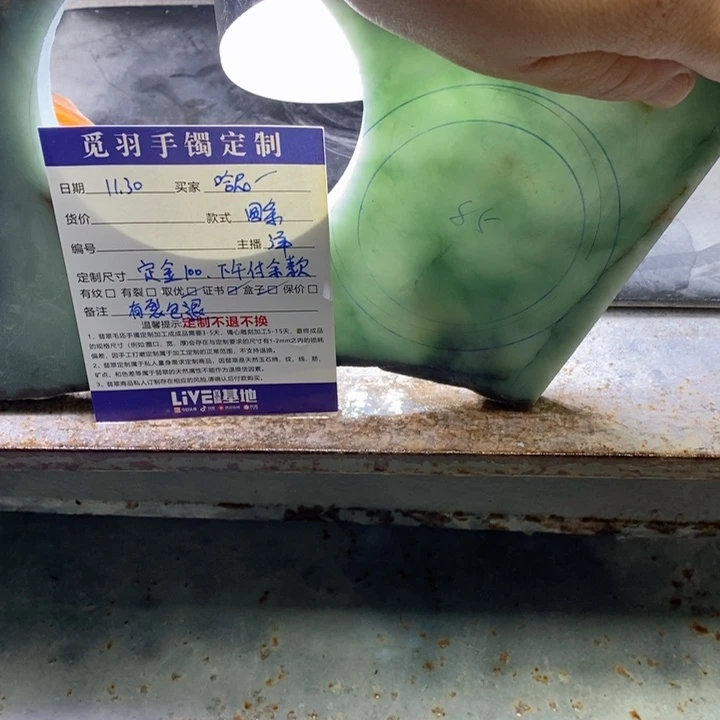 哈***姐定制翡翠未镶嵌定金100，余款下午付900