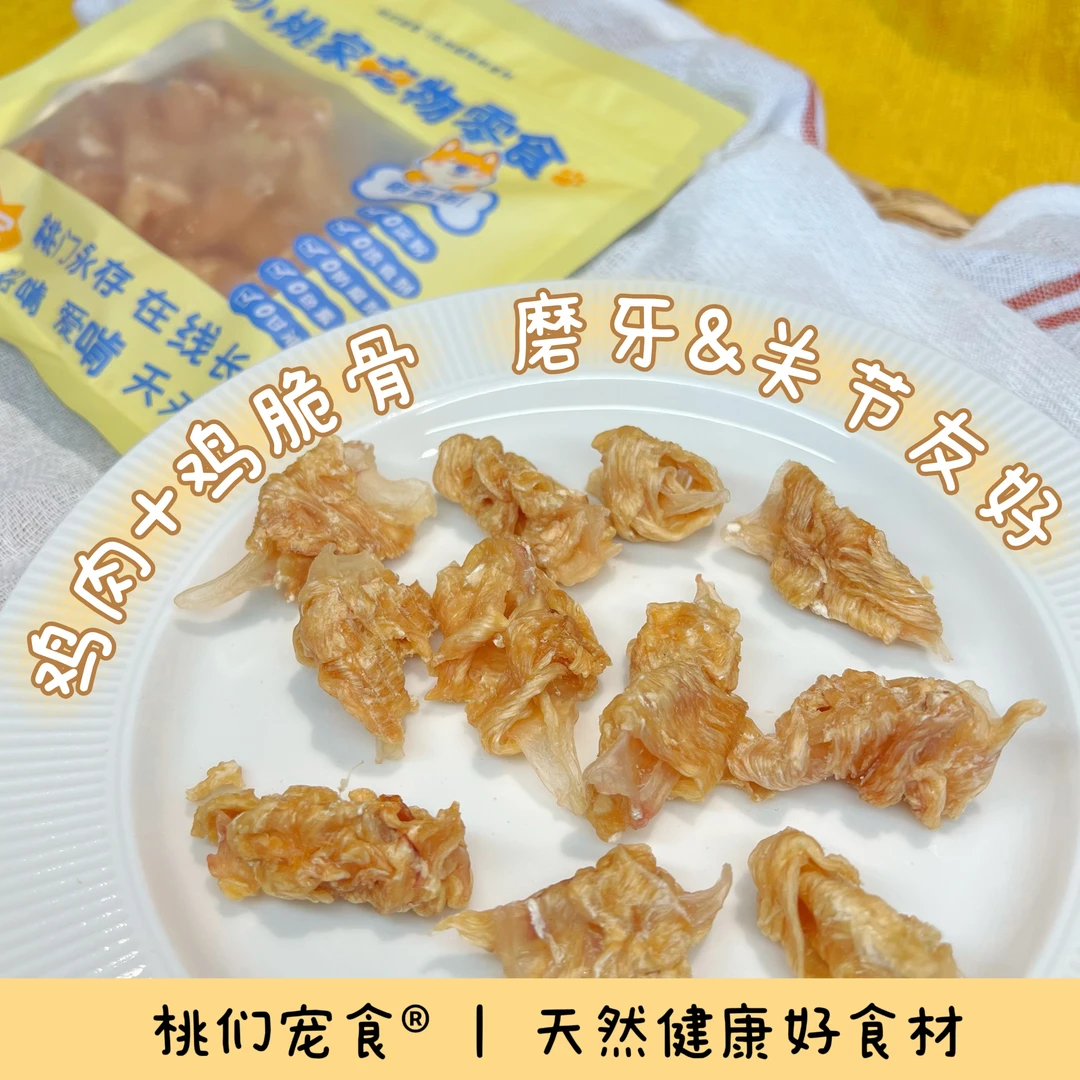 鸡肉脆脆骨狗狗零食狗狗磨牙零食小桃家宠物零食