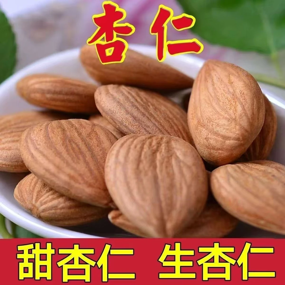 河北张家口新货大杏仁坚果散装零食营养杏仁休闲零食干果