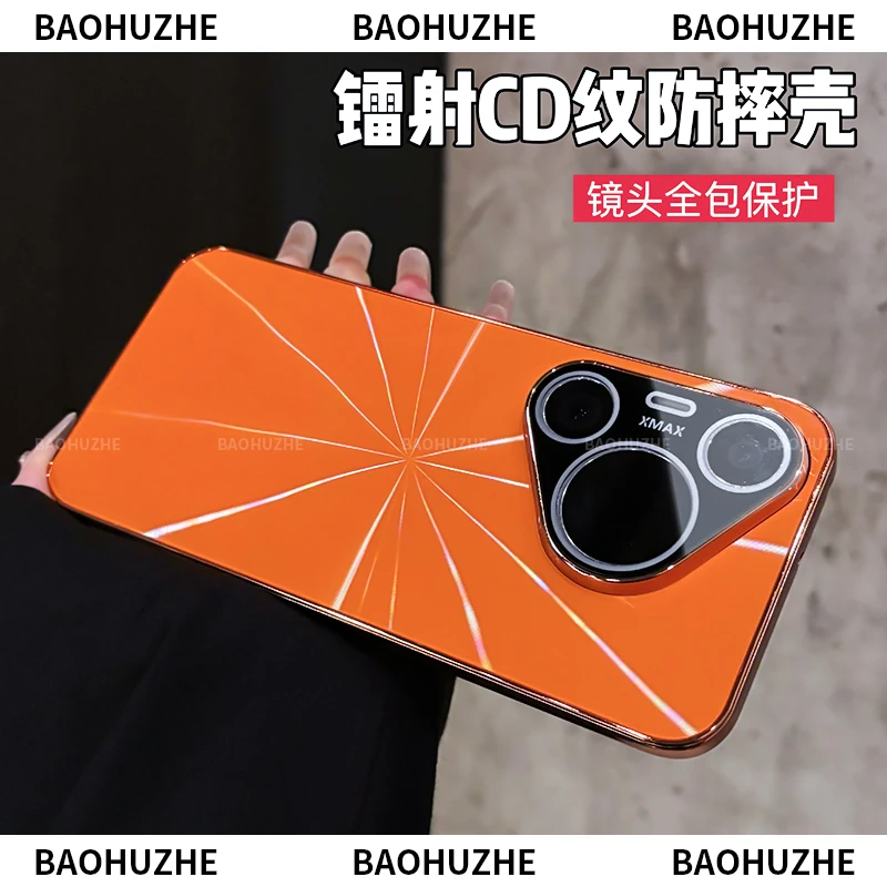 CD纹镭射适用华为pura70/Pro/ultra手机壳电镀防滑条全包防摔个性
