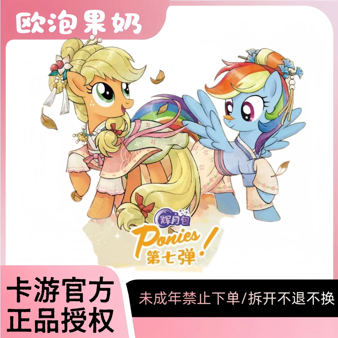 卡游【辉月7弹-pk】小马宝莉正版卡牌盲盒卡片 辉月7弹
