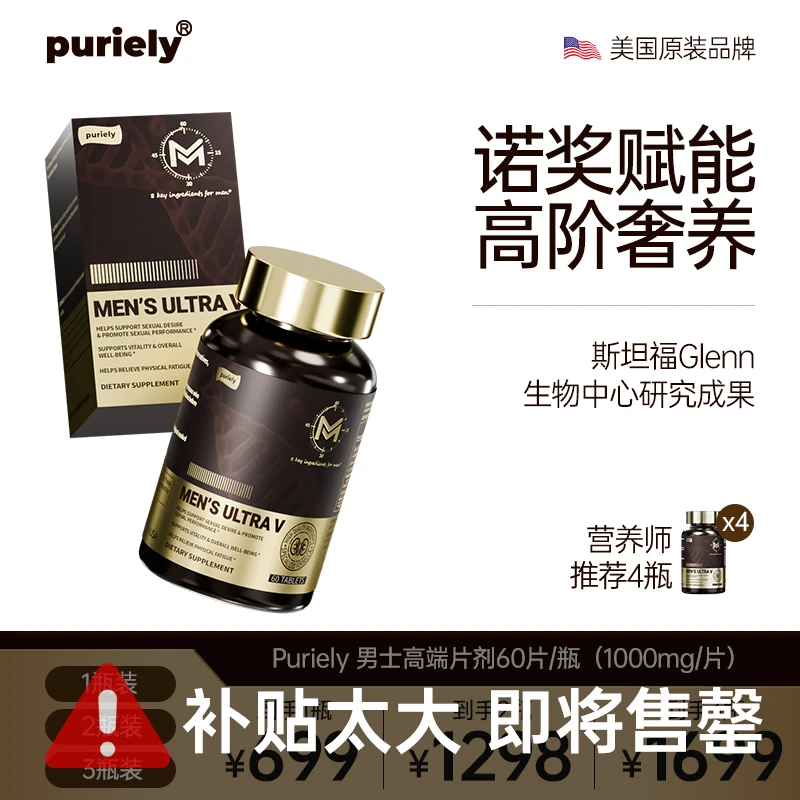 【大蓝片3.0】Puriely美国进口男士高端大蓝片8维一体高浓度奢养片