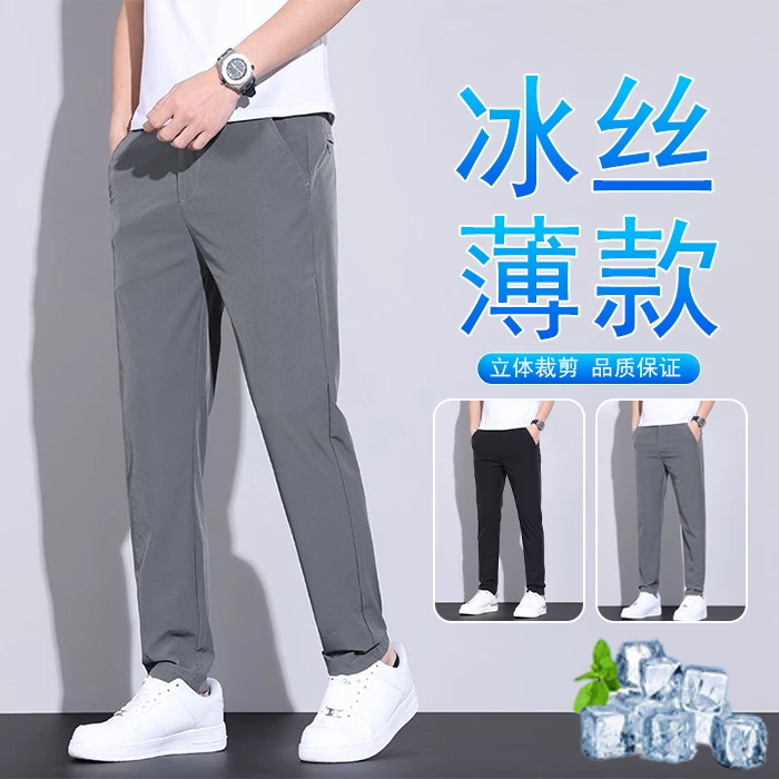 休闲裤百搭高弹力夏季潮薄款冰丝裤修身宽松长裤速干