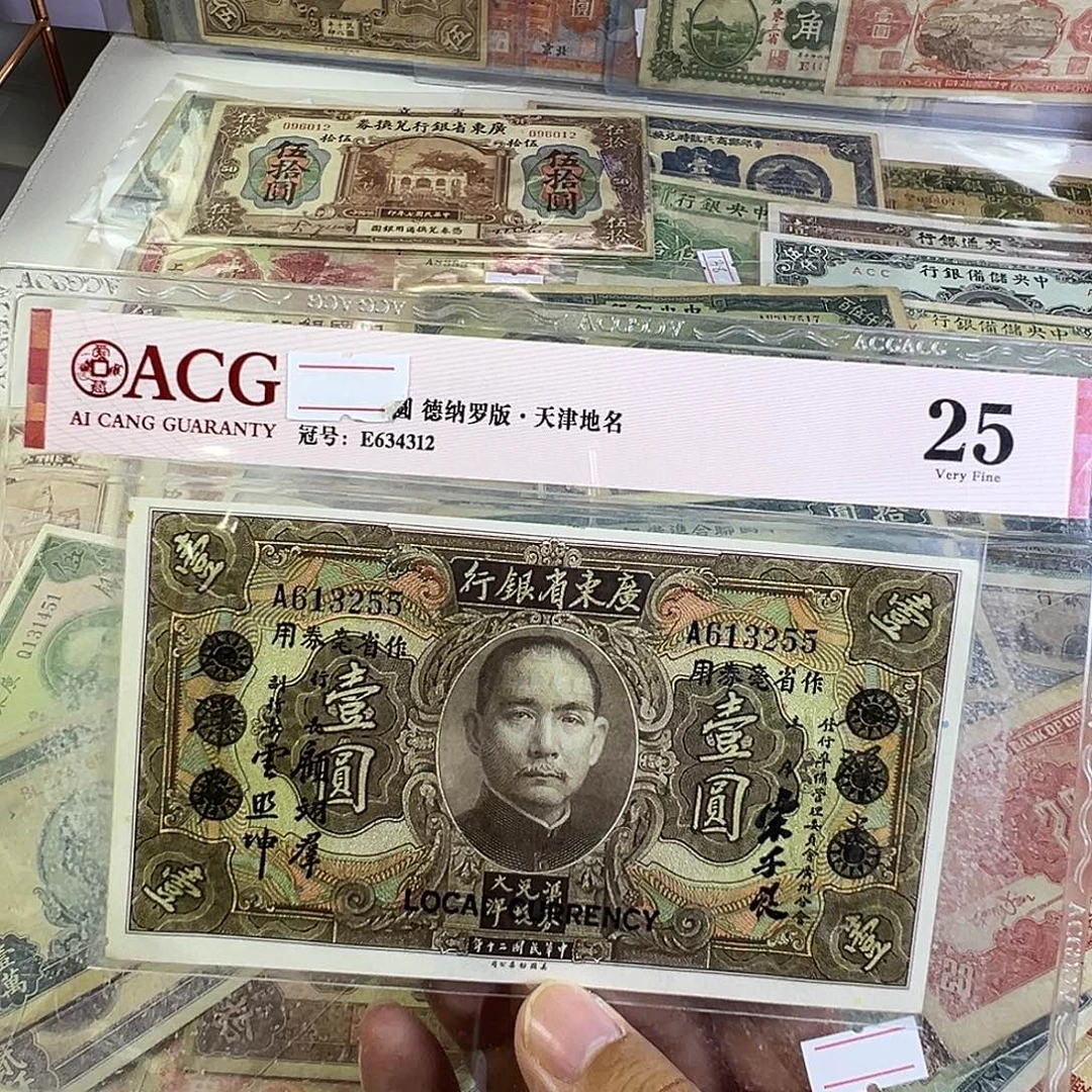 退市老纸币品相如图