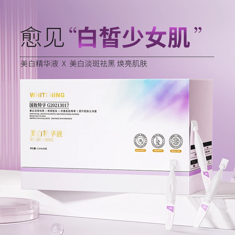 【点斑笔】 雪柔雅美白精华液