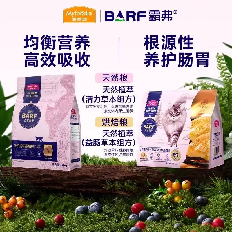 麦富迪霸弗天然粮全价全期猫粮
