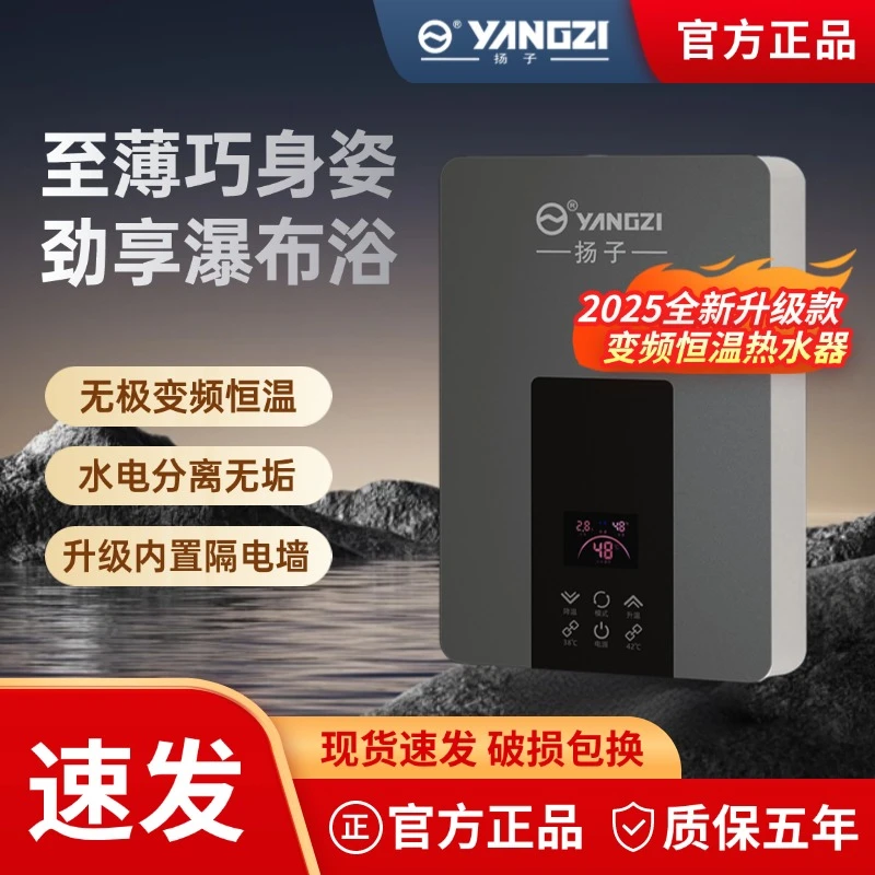 YANGZI/扬子2025新款免安装智能恒变频触屏热水器淋浴冲凉神器