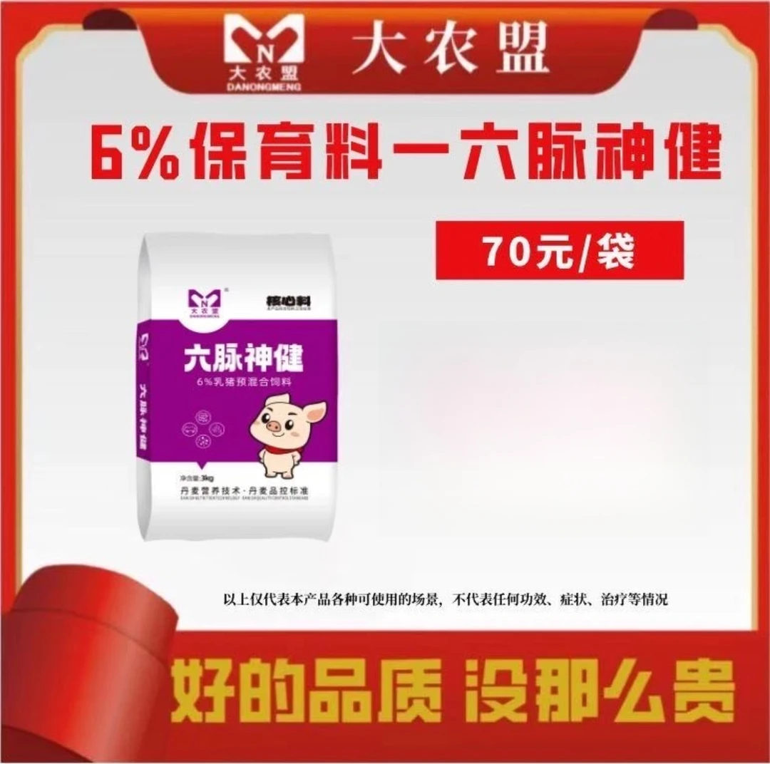 大农盟-6%乳猪核心料—六脉神健 3kg 猪饲料