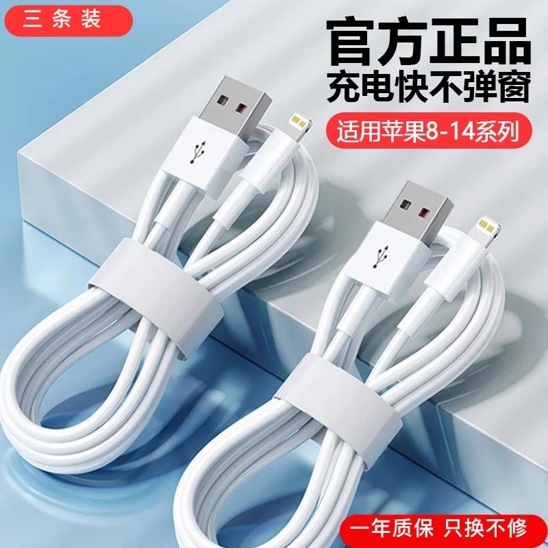 准新品  适用苹果6S-14usb数据线快充线iPhone12/11/xrs13/8p随机
