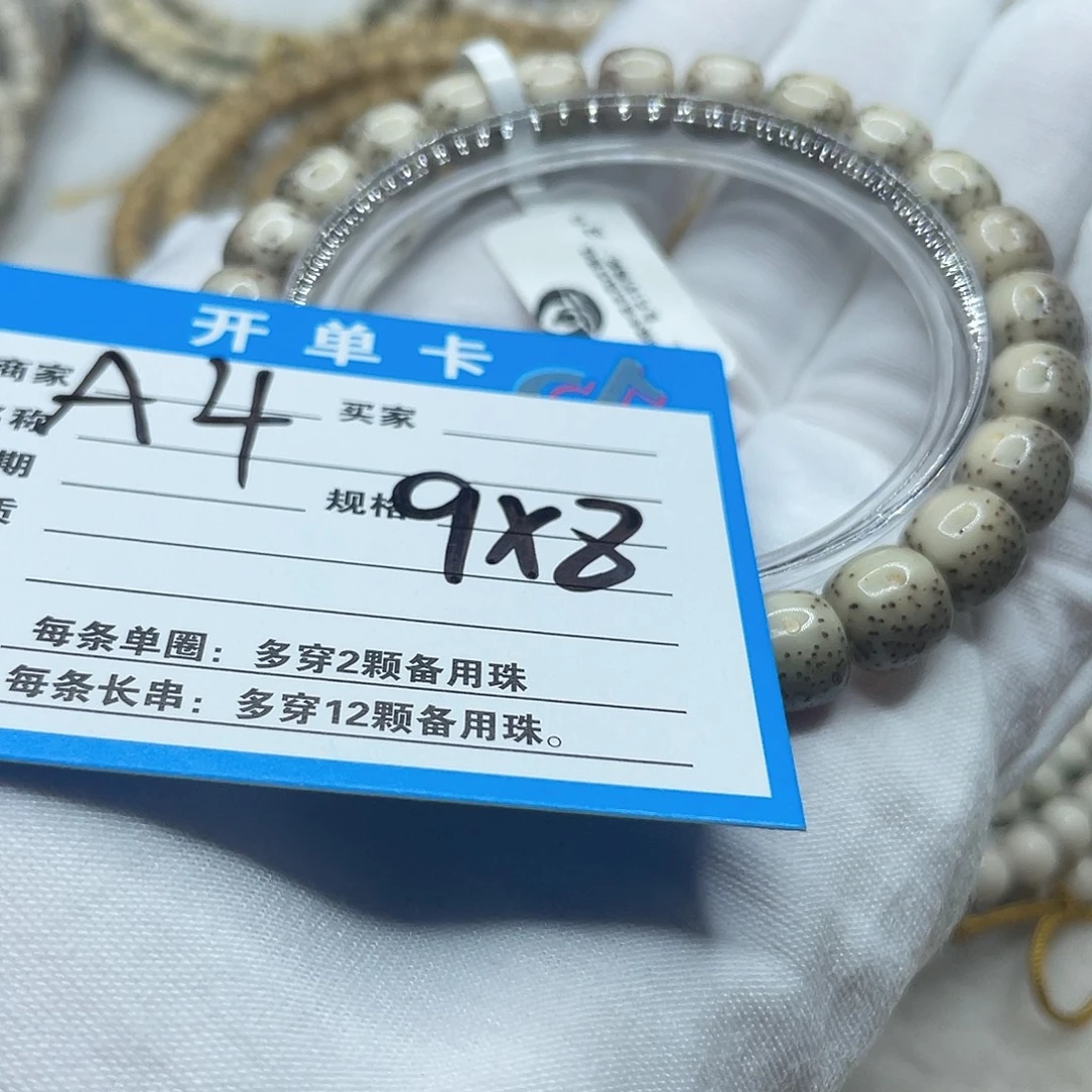 星月菩提手串A4 星月菩提