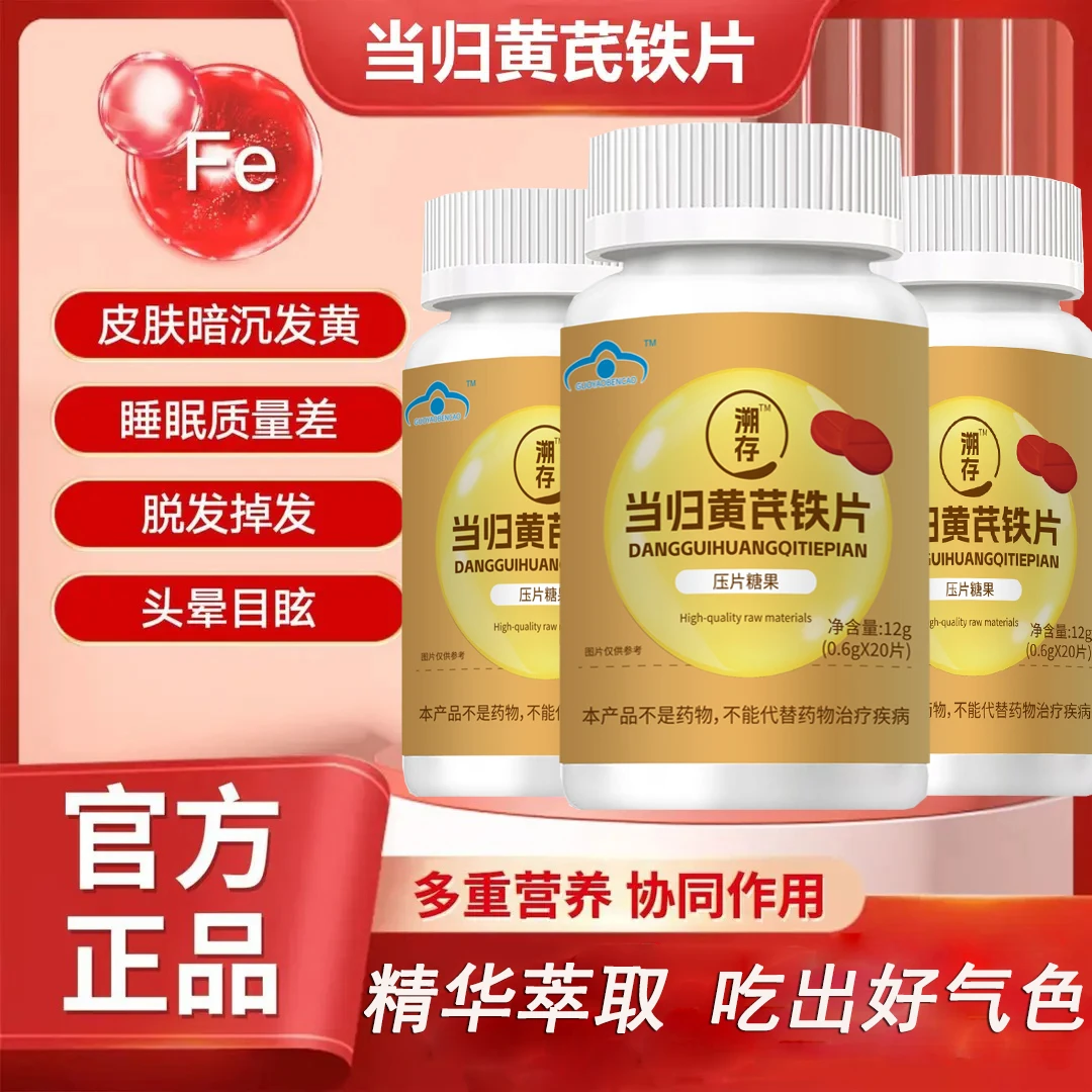 【买1送2】当归黄芪铁片缺铁贫血必备女士滋补官方旗舰直售黄芪片