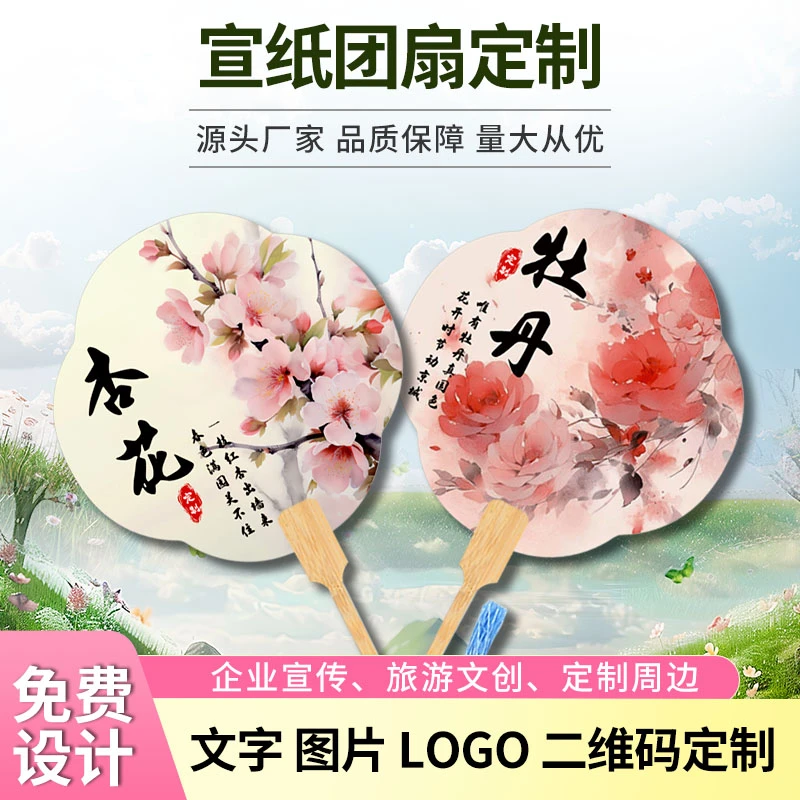 文艺古风宣纸扇DIY个性定制