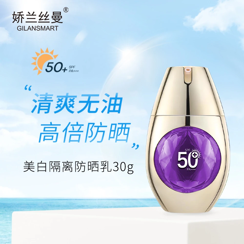 娇兰丝曼美白隔离防晒霜遮瑕三合一女面部清爽户外防紫外线防晒乳