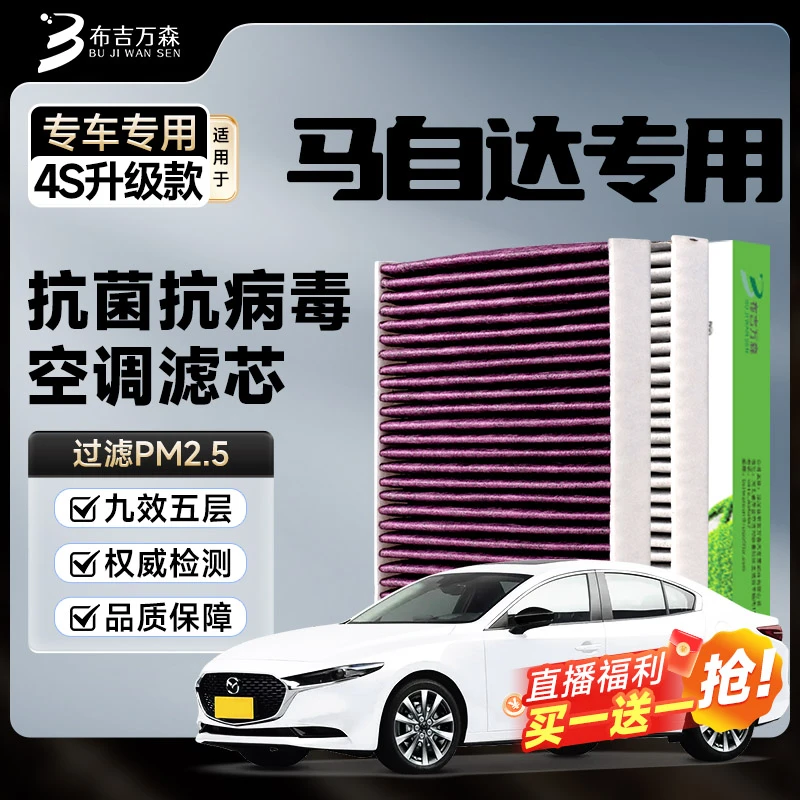 【马自达】3昂克赛拉6阿特兹cx30CX-4CX-5多功能空调滤芯空气格