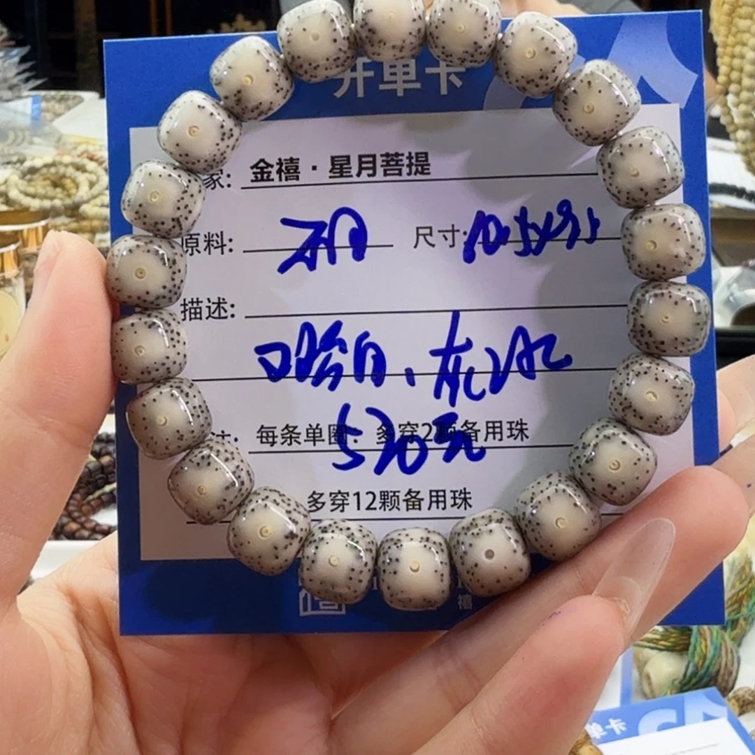 手串星月菩提星月菩提