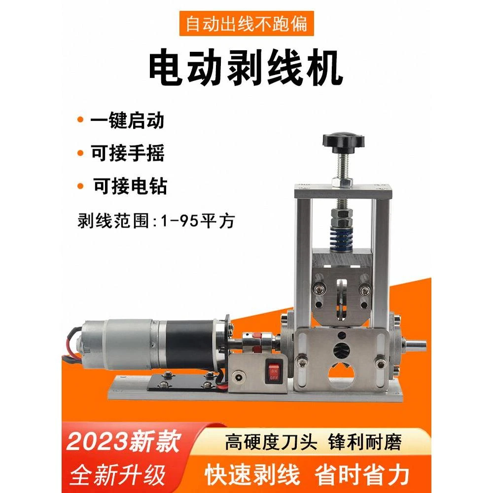 小型手摇电动剥线机废旧铜线割线机扒皮神器家用割綫機全自动