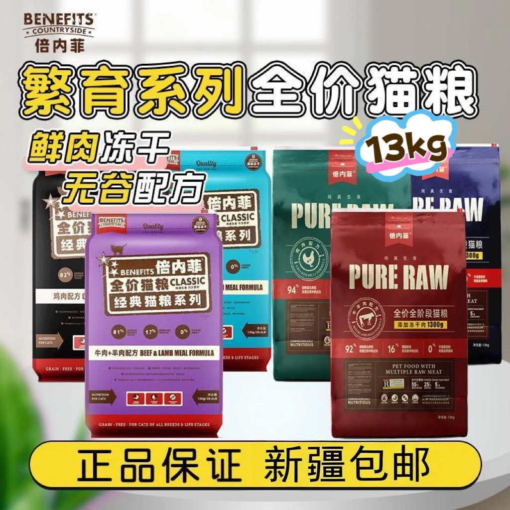 倍内菲（新繁育送猫条20支）生骨肉冻干无谷生鲜幼成猫全价猫粮13kg