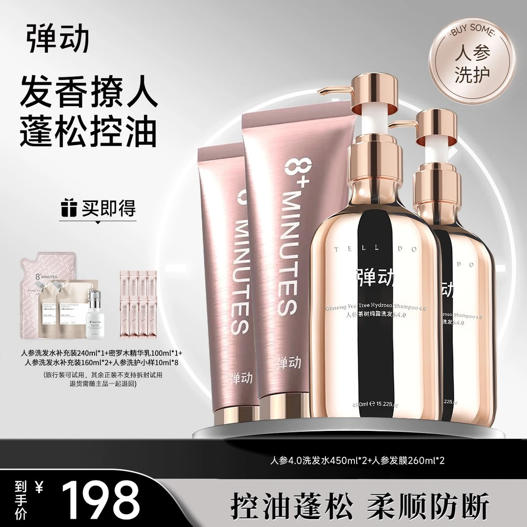 【疯媳妇专属】弹动人参茶树纯露洗发水发膜