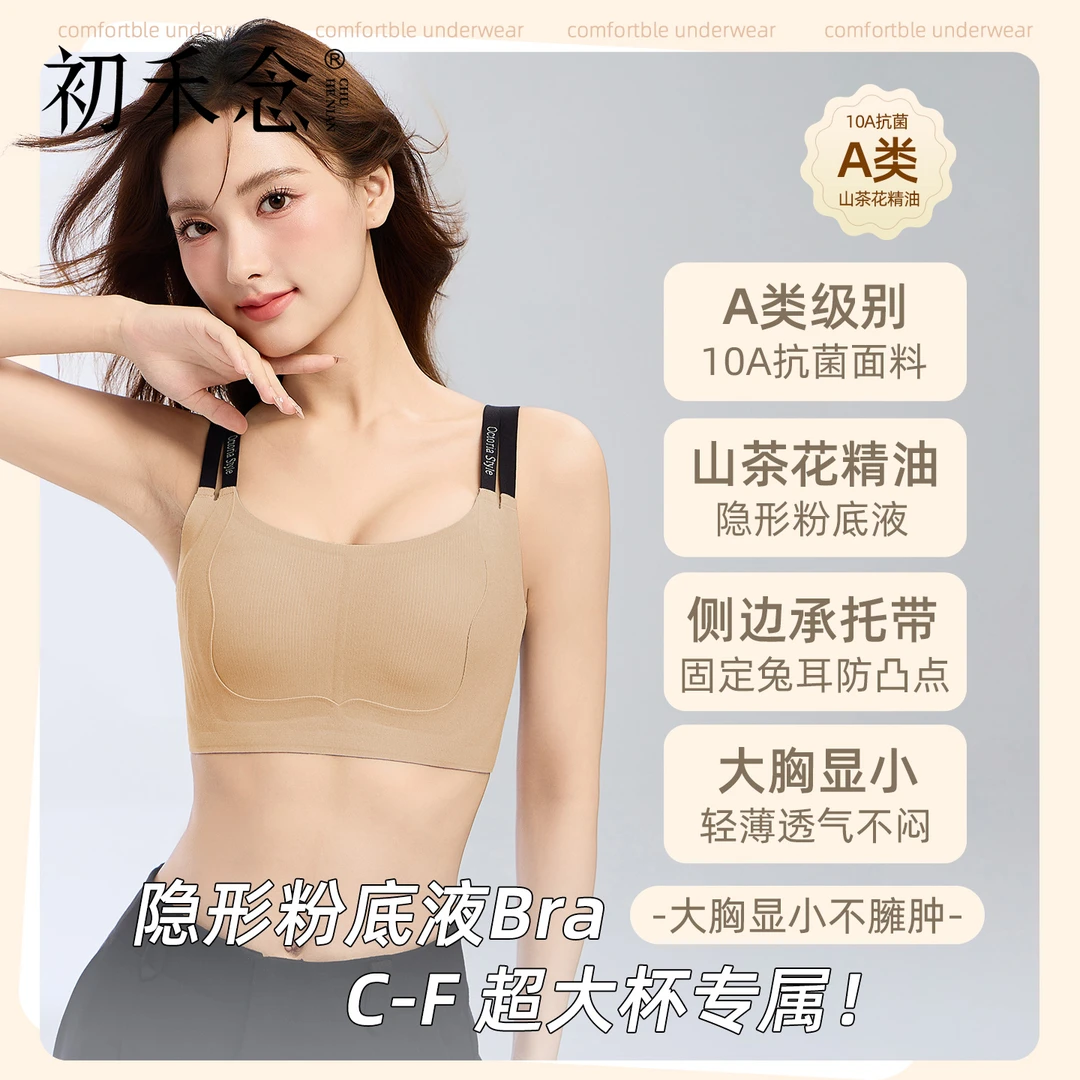 初禾念秋上新纸片人大胸显小字母肩带舒适透气聚拢收副乳美背内衣