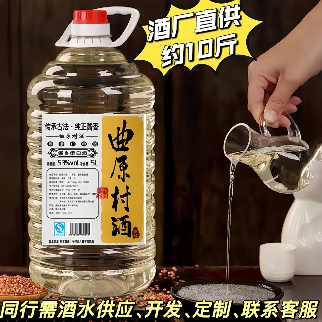 曲原村（壹号）酱香型10斤桶装纯粮52度口粮酒白酒散酒53%Vol5000