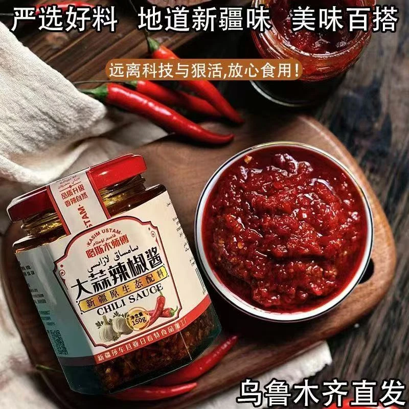 大 蒜  辣 椒  酱 （拍一发六）