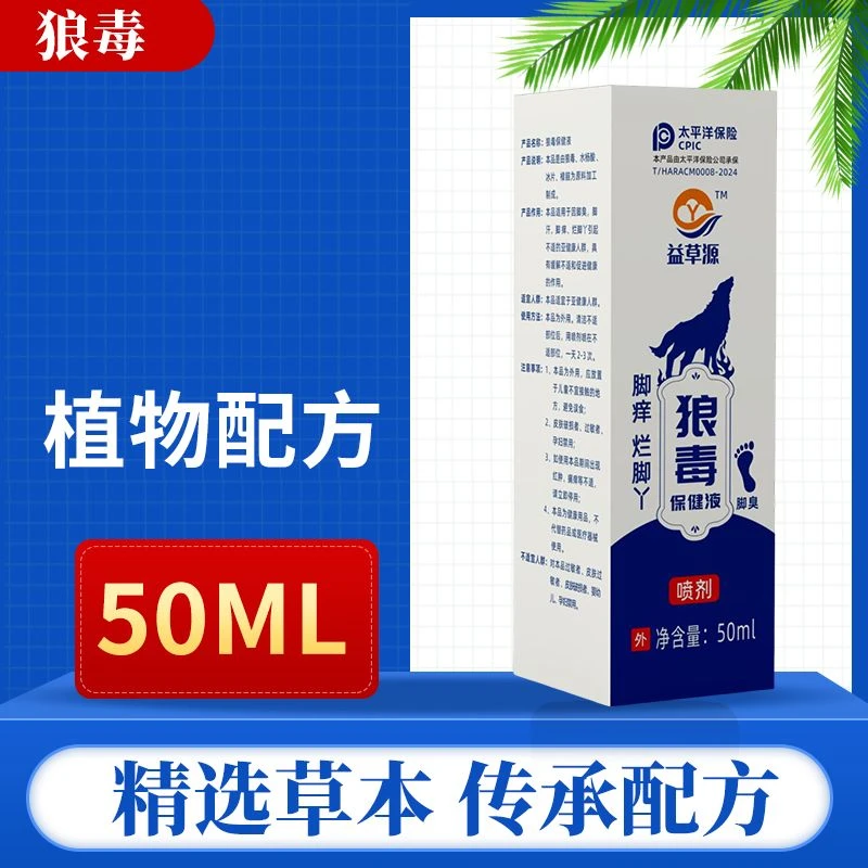 狼毒保健液脚丫脚臭汗脚脚痒