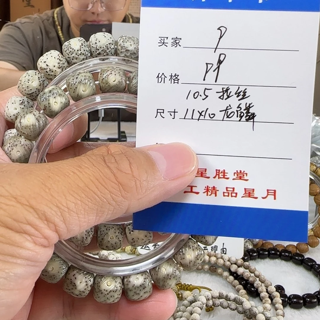 手串星月菩提第九单