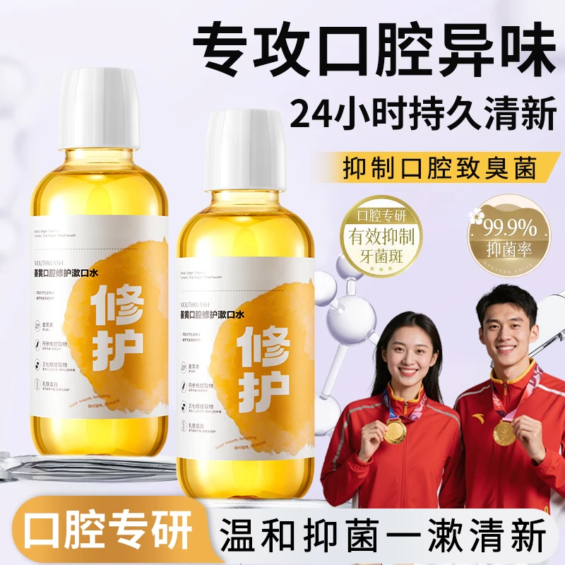 姜黄漱口水深层清洁清新口气去黄渍牙垢抑菌护齿除异味口腔修护