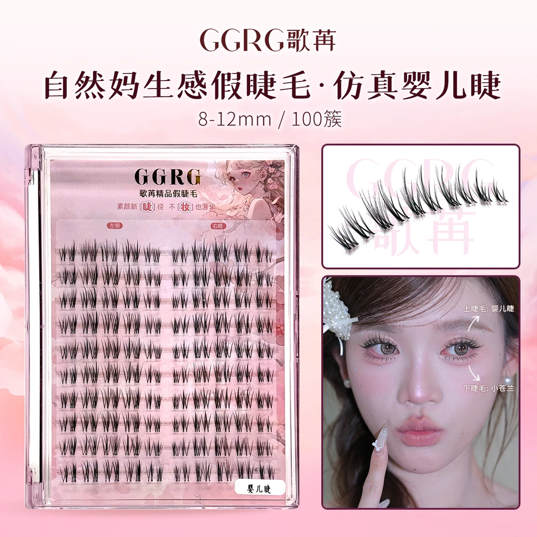 GGRG歌苒假睫毛婴儿睫婴儿直假睫毛乖系无辜感睫毛纤细睫毛