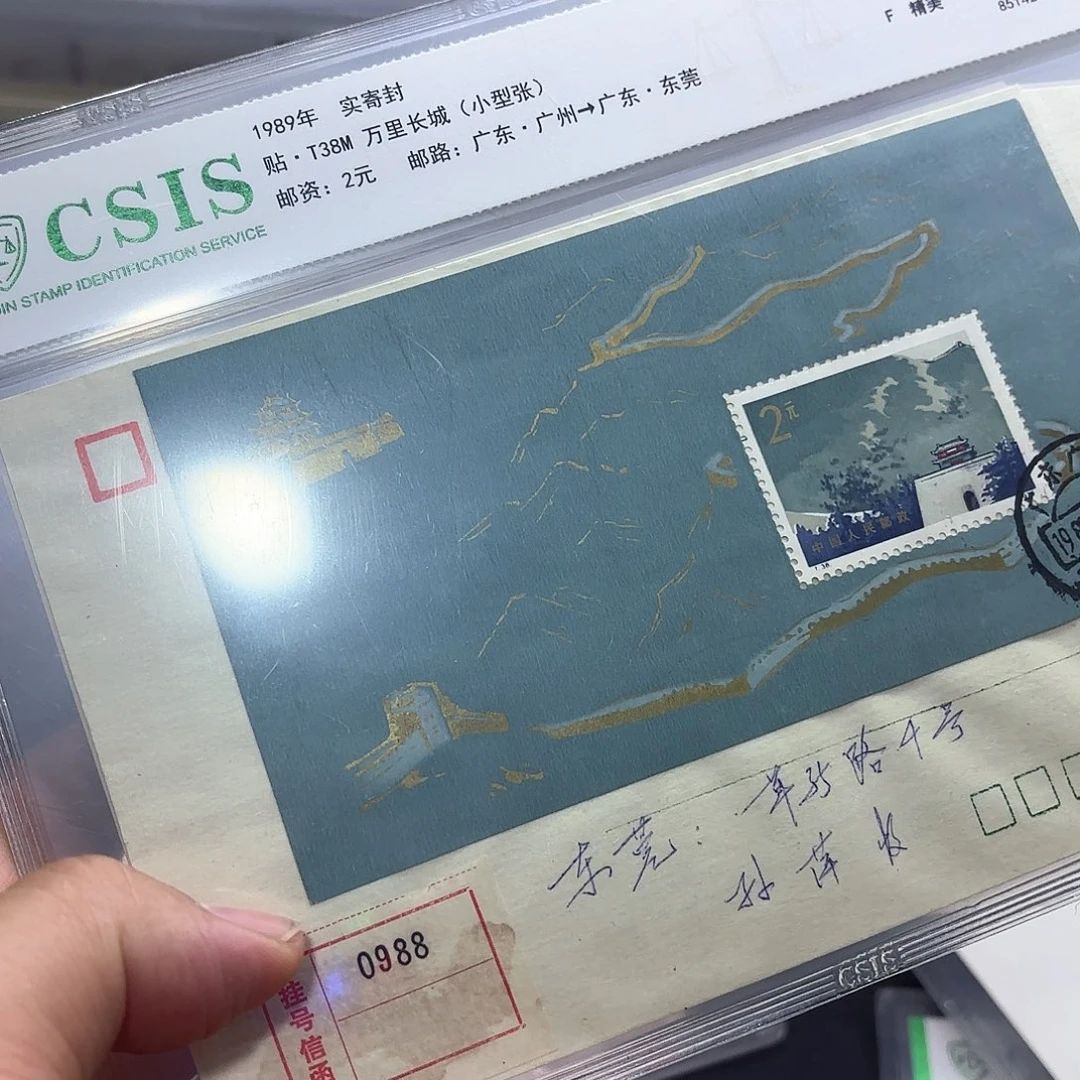 Ｔ３８型张邮票实寄封一个信泰8分