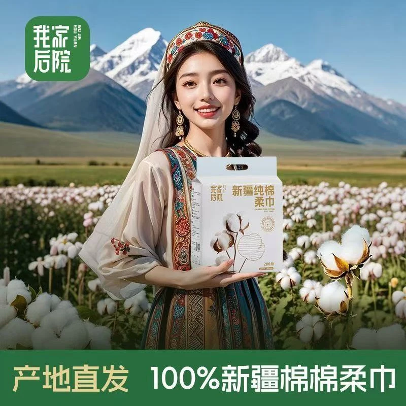 新疆纯棉柔巾200抽无漂白干湿两用孕婴适用一次性洗脸巾