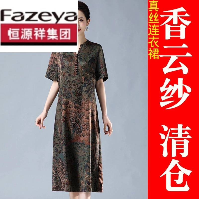 恒源祥集团彩羊香云纱真丝连衣裙女夏季新款中老年妈妈装高端大码