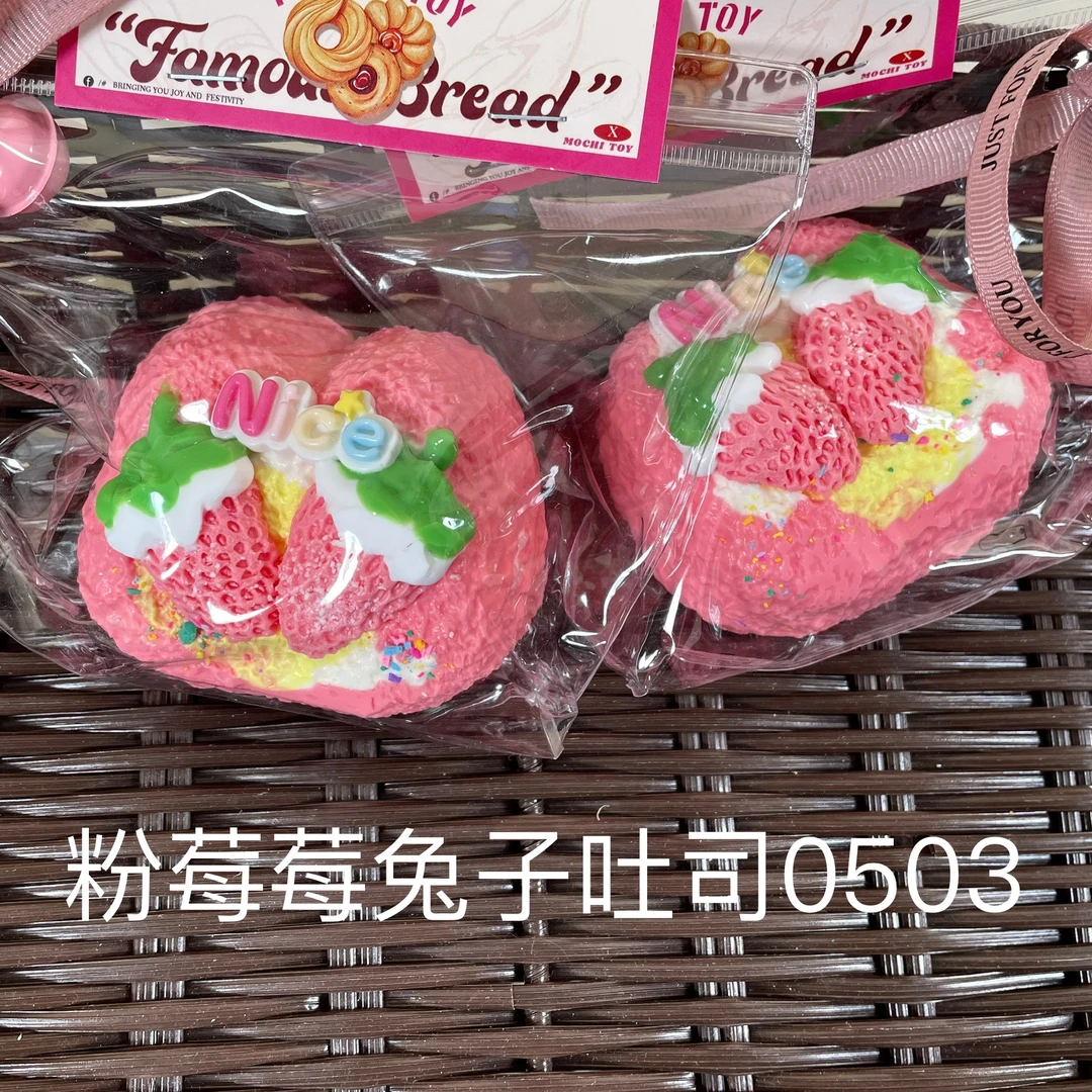 【粉莓莓兔子吐司0503】手工捏捏解压玩具默认微瑕介意慎拍