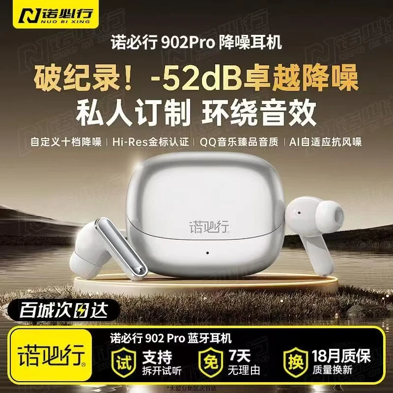 【APP调节重磅升级】诺必行902无线蓝牙耳机主动降噪空间音效长续航