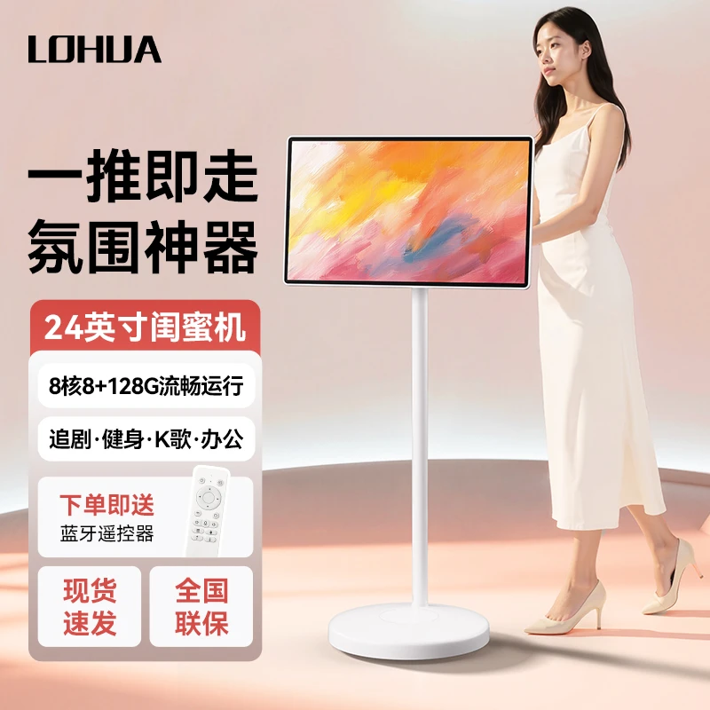 罗化闺蜜机随心屏平板24寸安卓旋转一体机无线投屏移动智慧屏4K