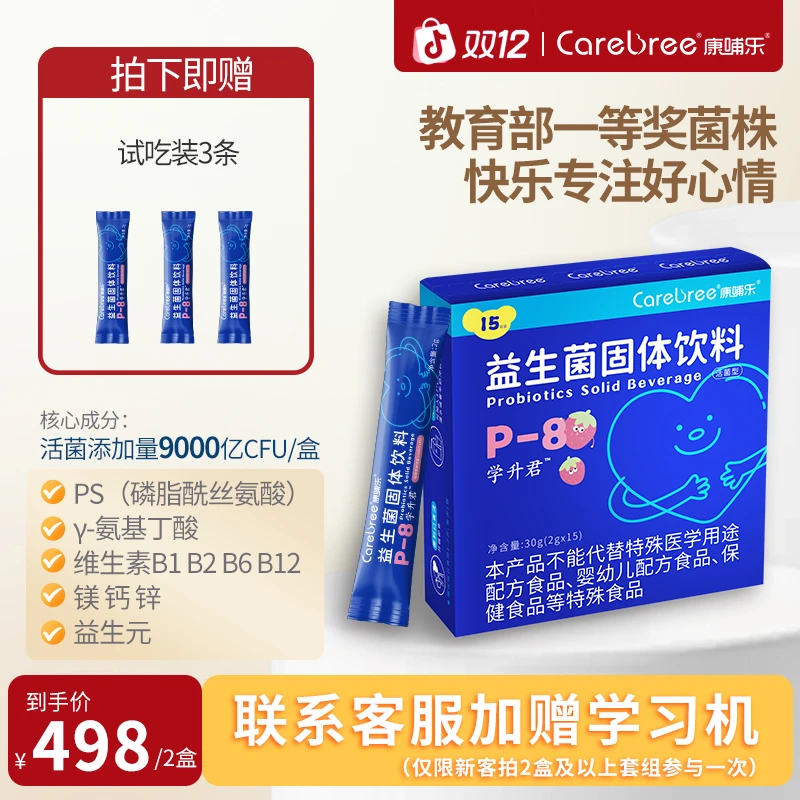 康哺乐P8情绪益生菌粉600亿CFU快乐学习γ氨基丁酸PS注意力脑肠轴