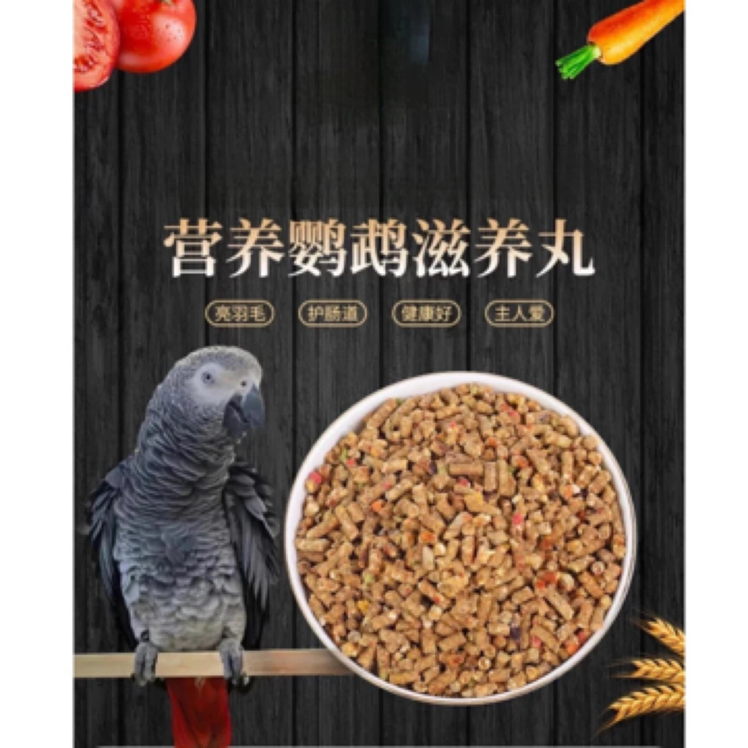 鹦鹉养殖场自用小颗粒高能滋养丸1斤适用中小型鹦鹉