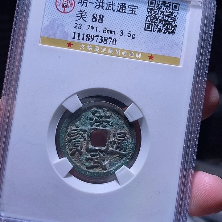 铜MQ评级封装盒子币一枚3870